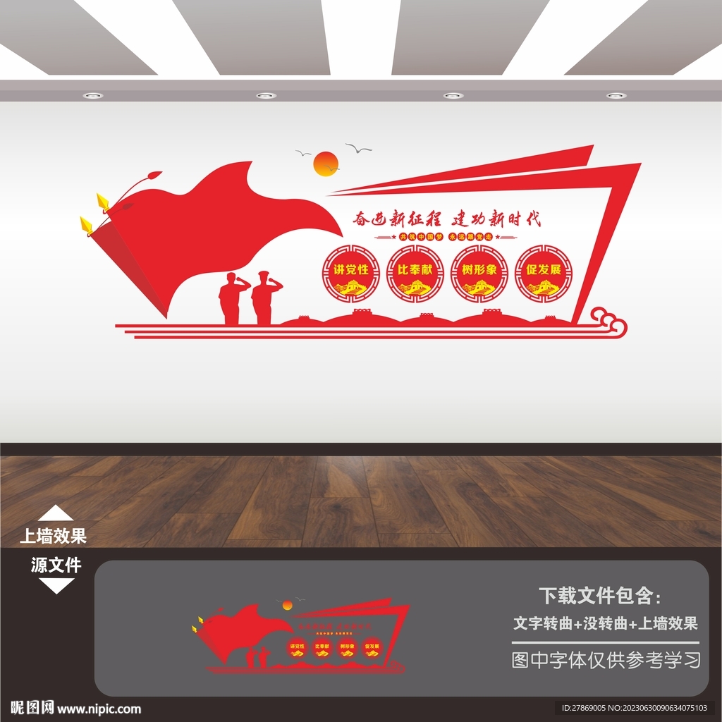 讲党性