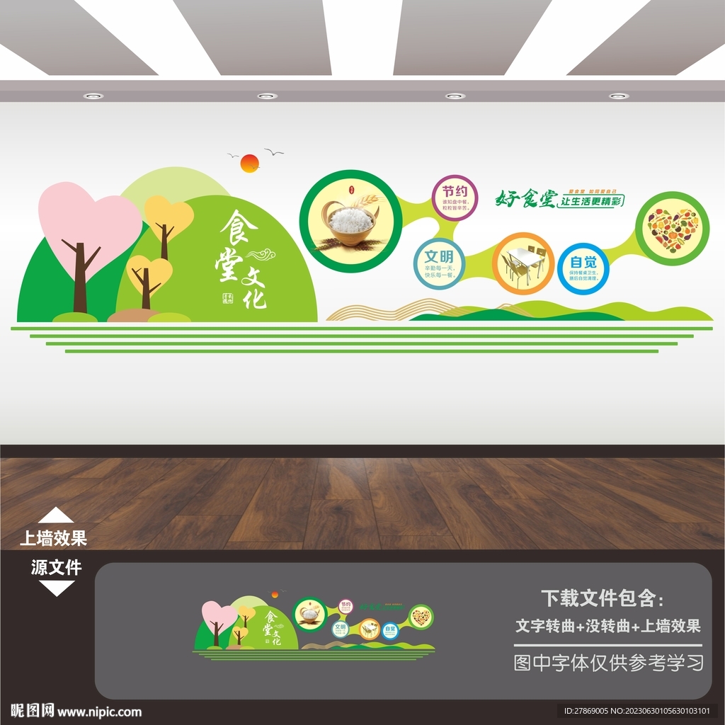 光盘行动珍惜粮食文化墙展板海报