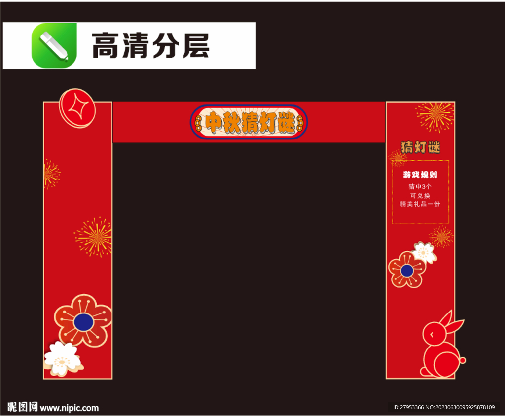 中秋美陈