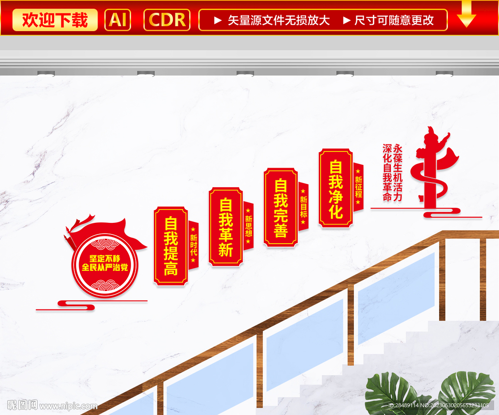 党建楼梯文化墙