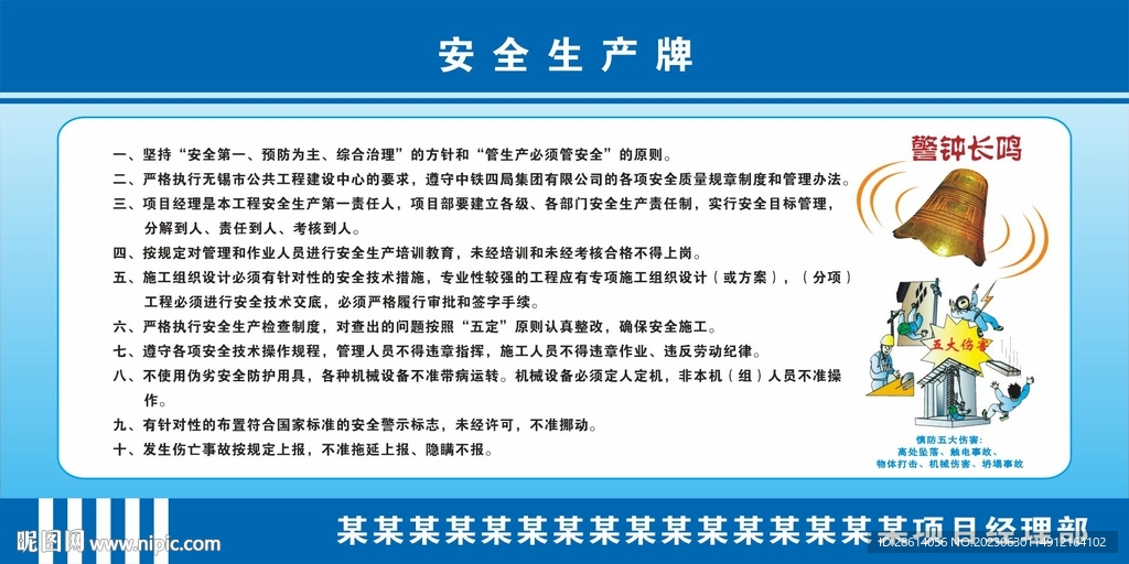 安全生产牌工地展板