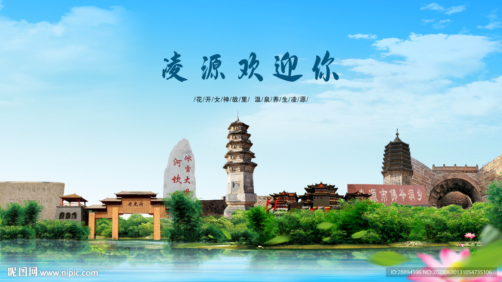 朝阳凌源欢迎你