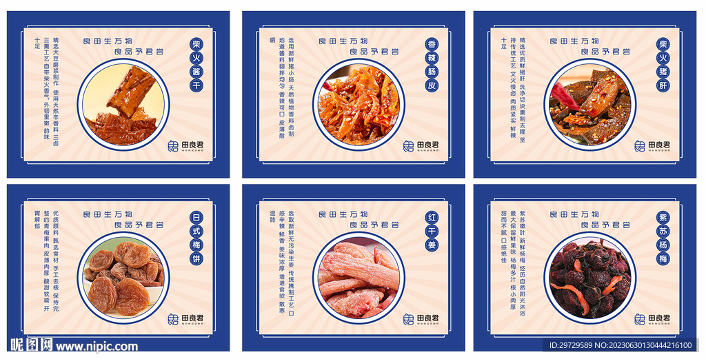 零食海报