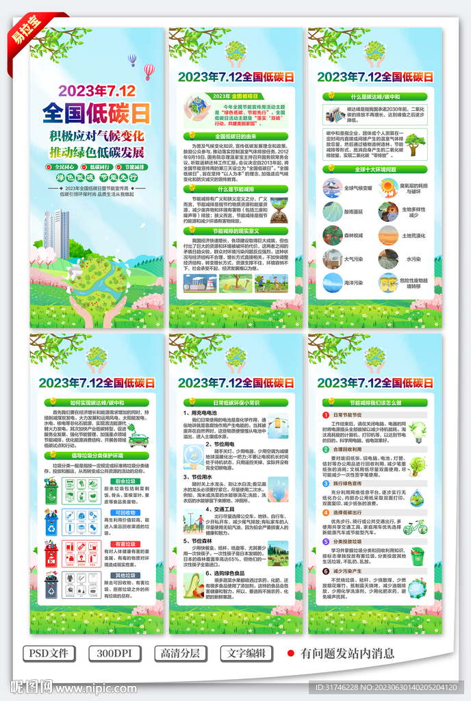 2023年全国低碳日展架