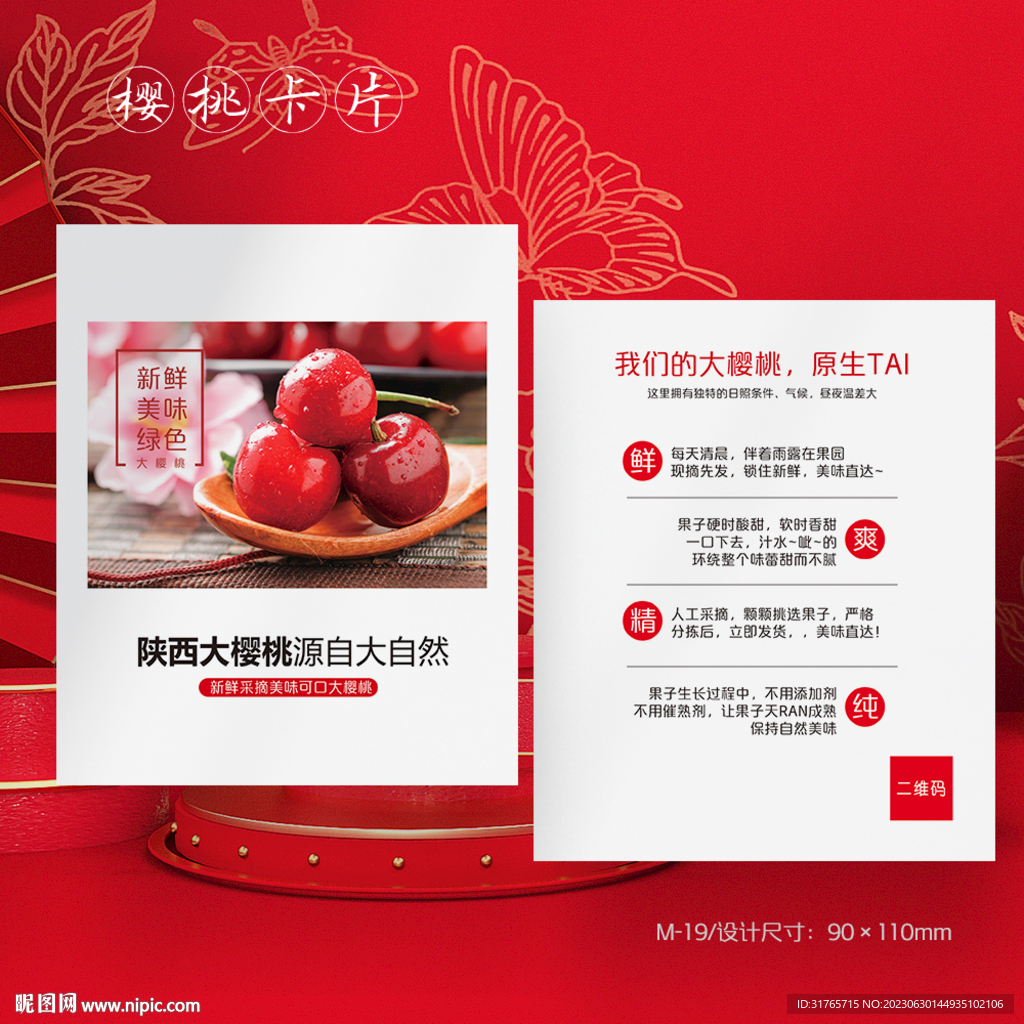 水果店陕西樱桃车厘子卡片售后卡