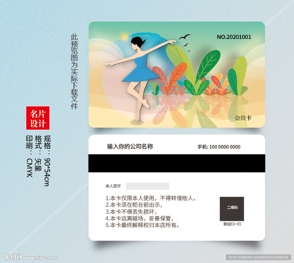舞蹈会员卡