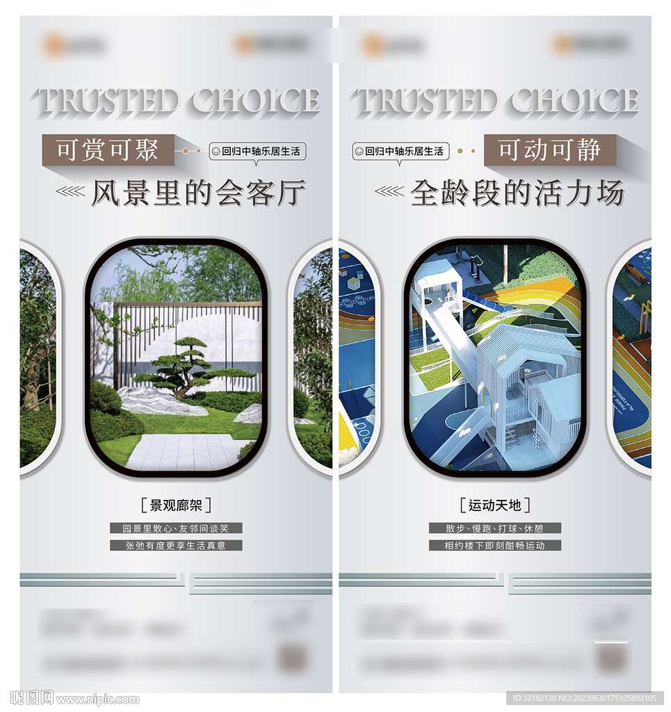 地产价值点