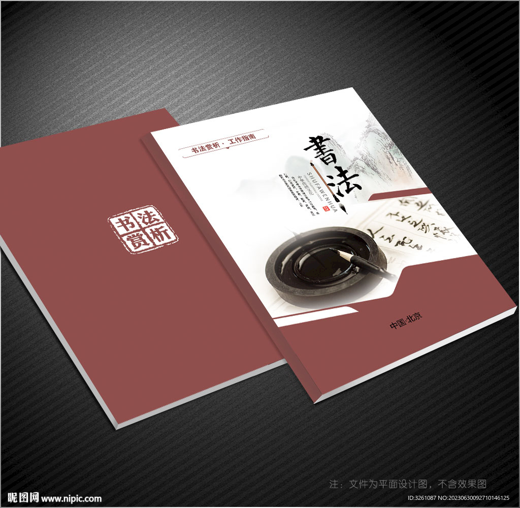 书法封面