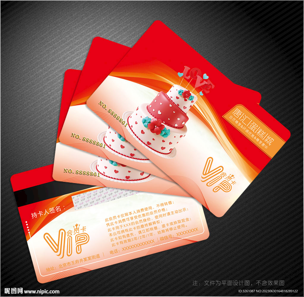 蛋糕房会员卡