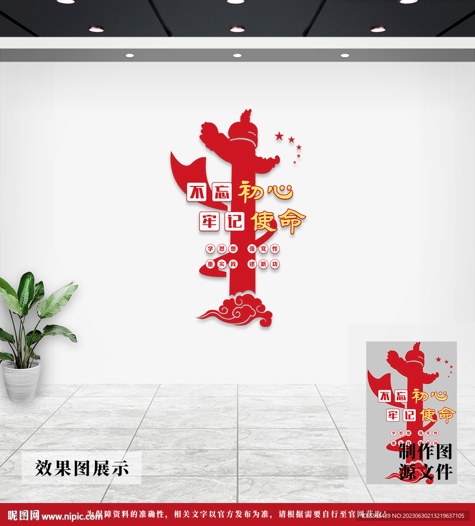 党建文化墙