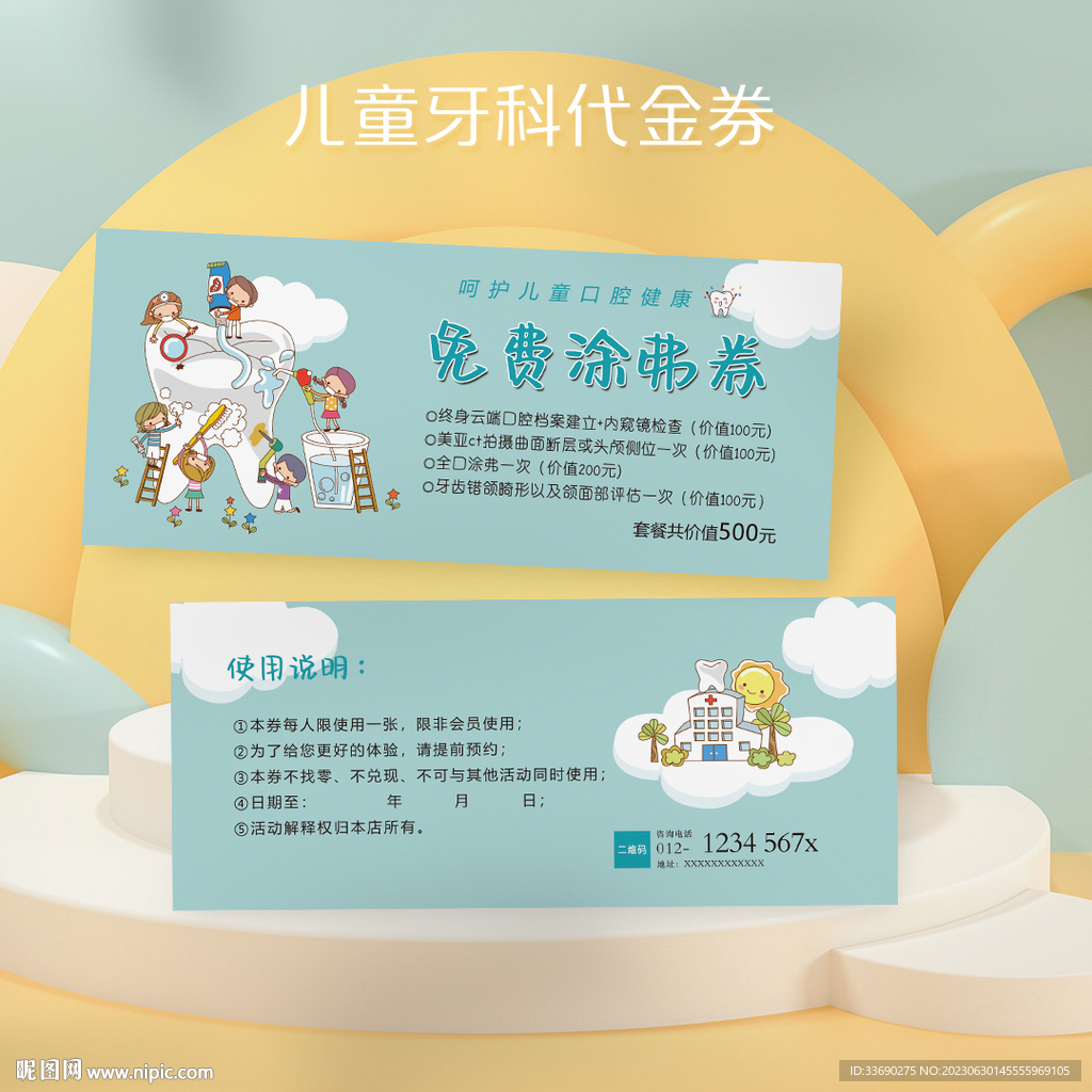 牙科口腔儿童免费涂氟代金券