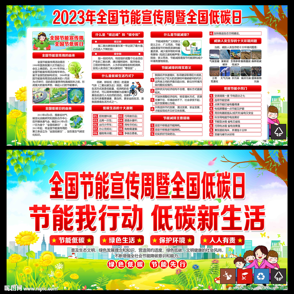 节能宣传周