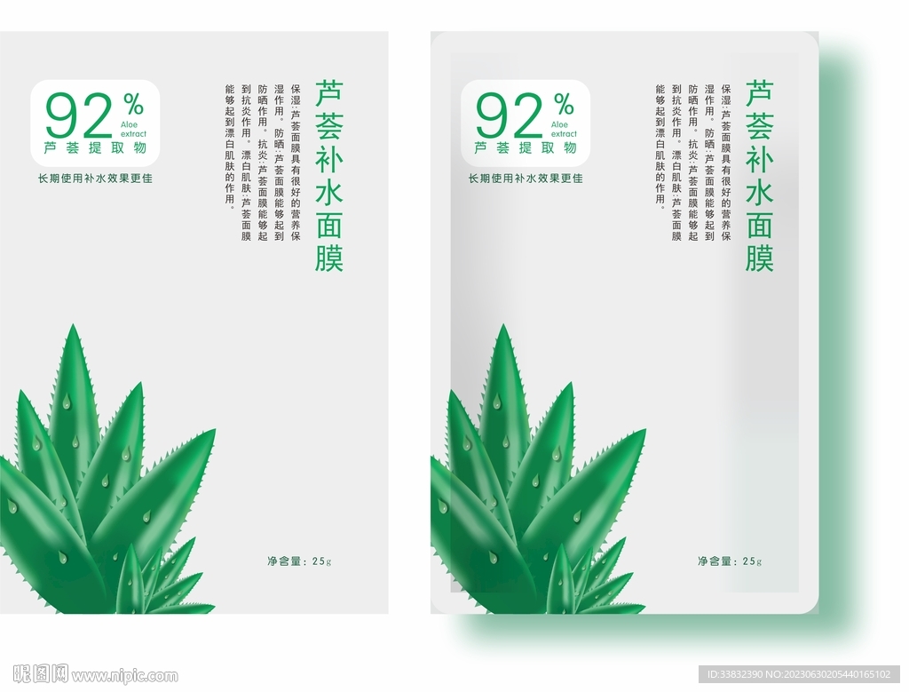 芦荟面膜包装