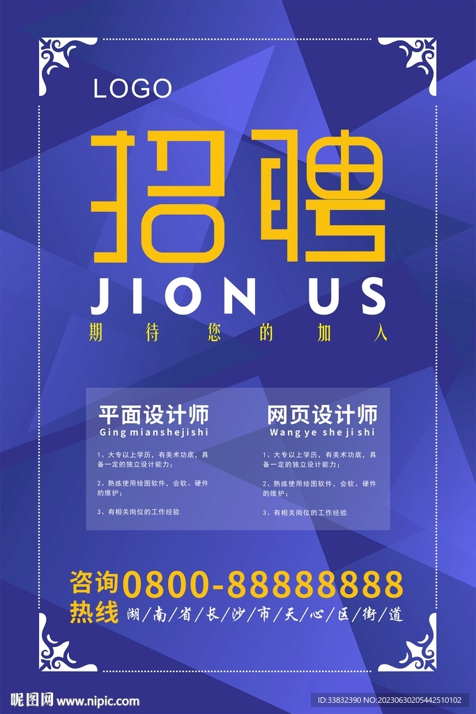招聘海报