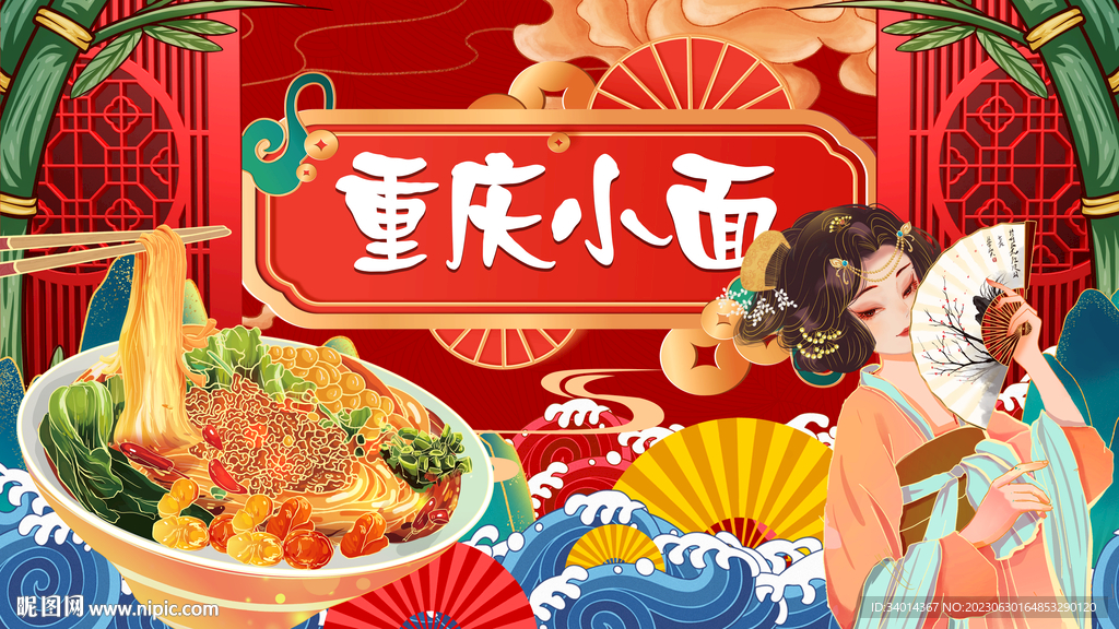 国潮重庆小面