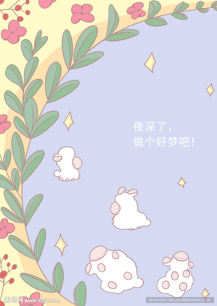 做个好梦吧