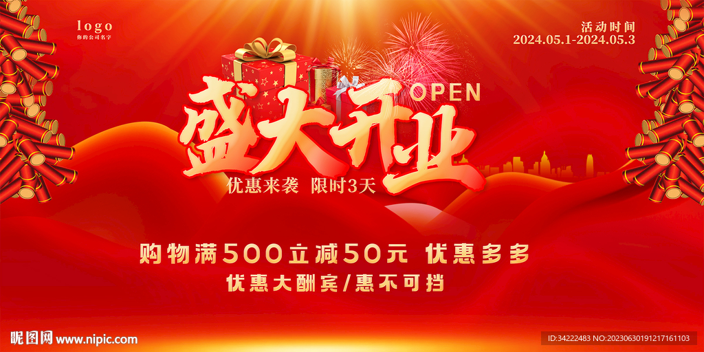 盛大开业