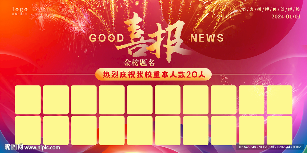 喜报荣誉榜