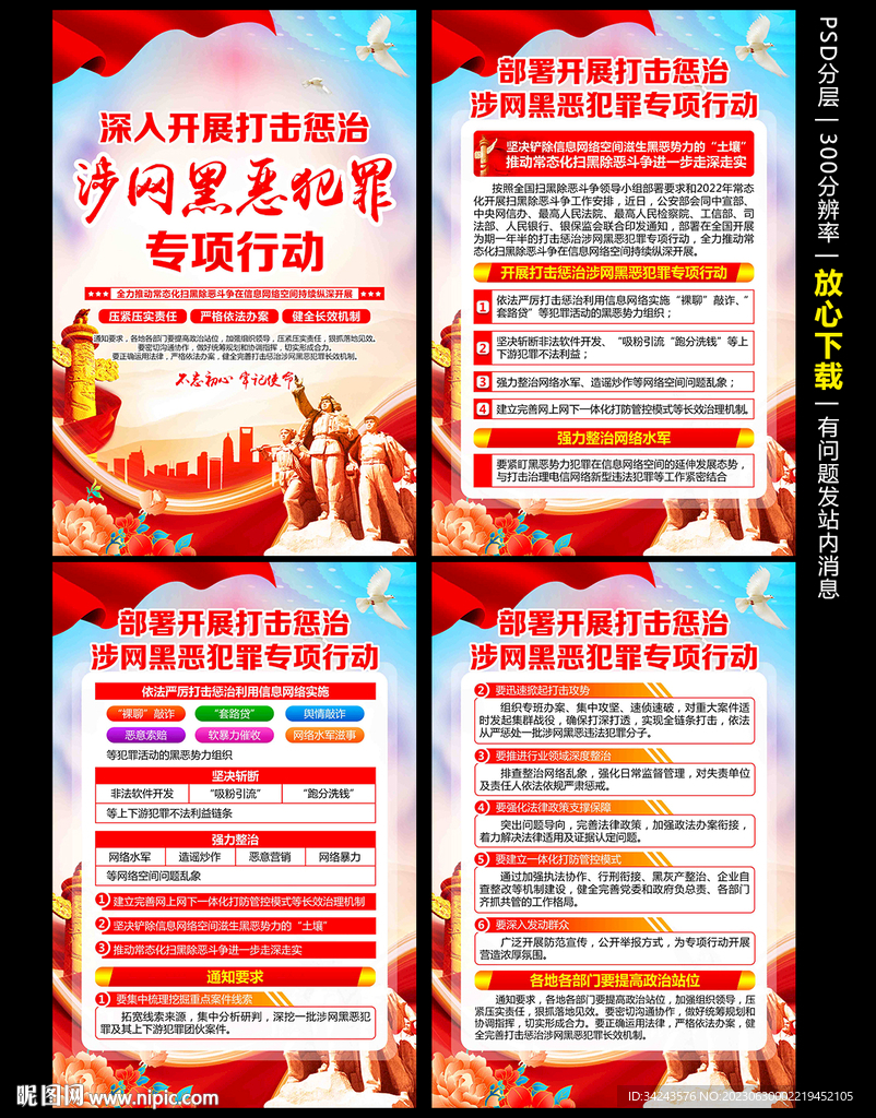 扫黑除恶