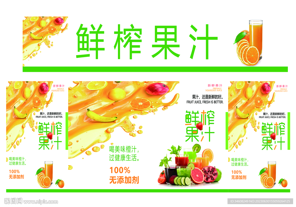 鲜榨果汁
