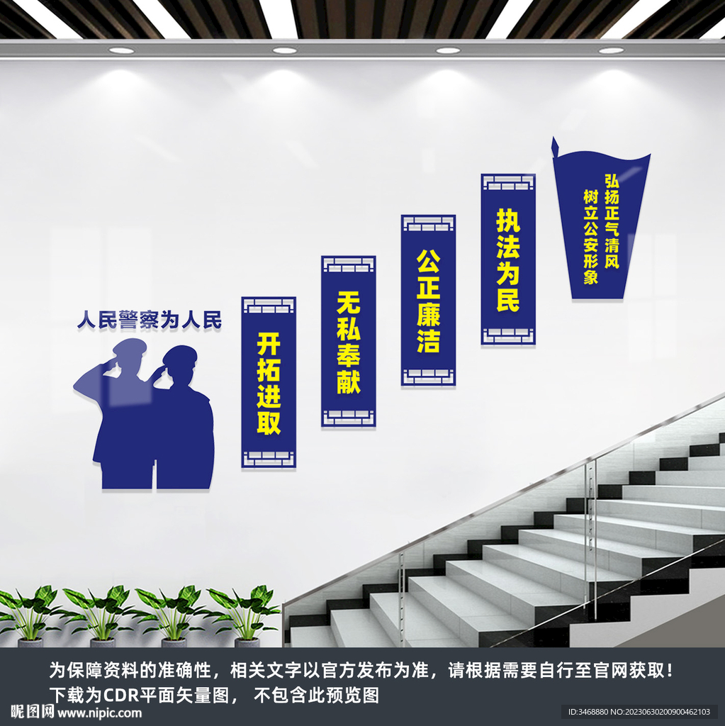 派出所楼梯文化墙