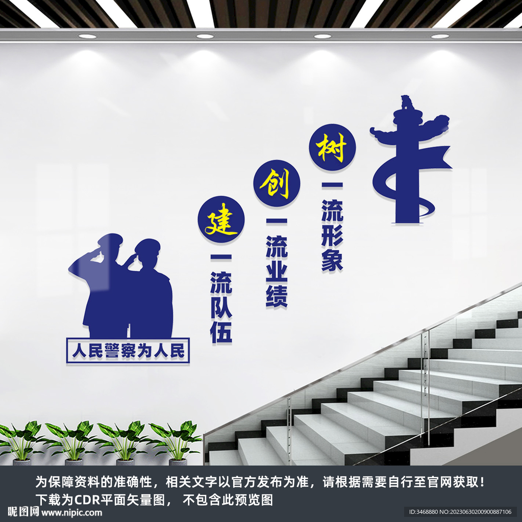 派出所楼梯文化墙