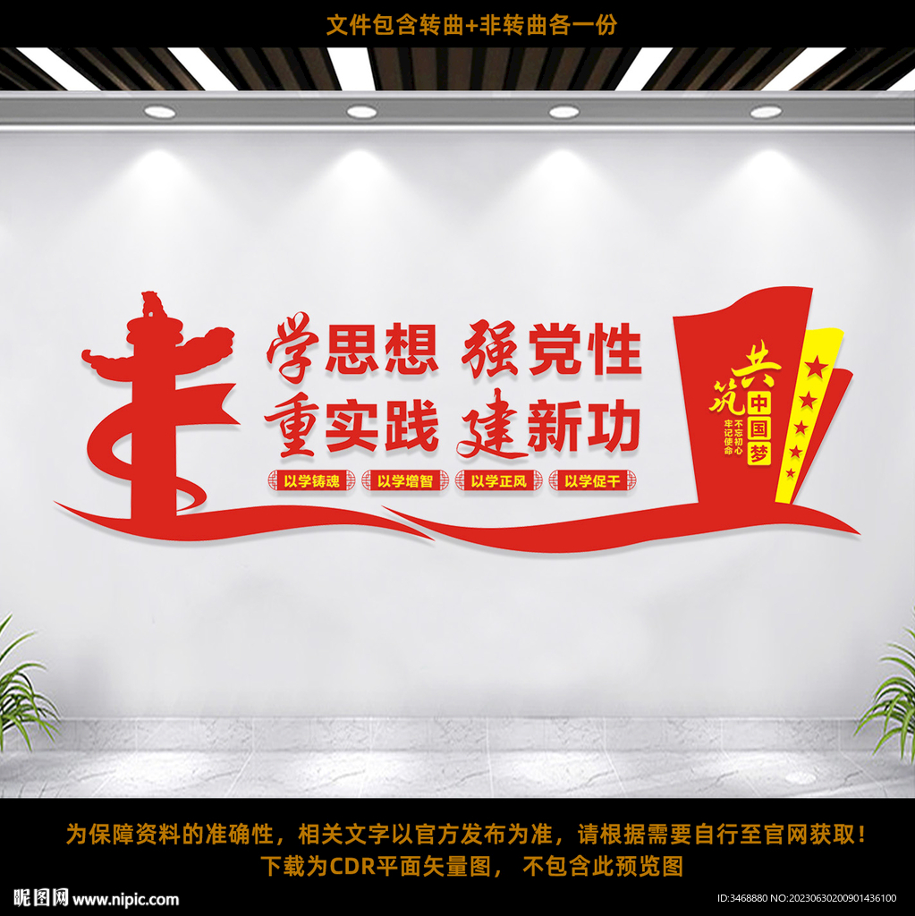 学思想强党性重实践建新功