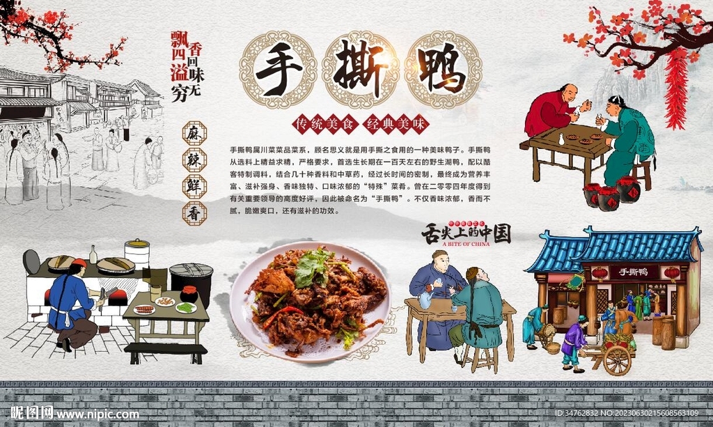 手撕鸭