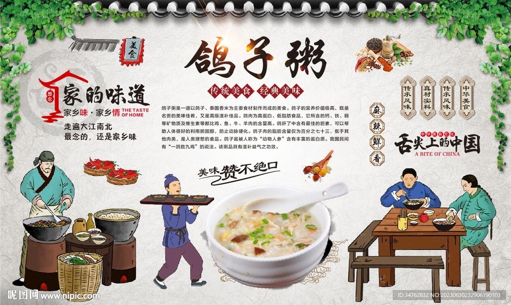 鸽子粥