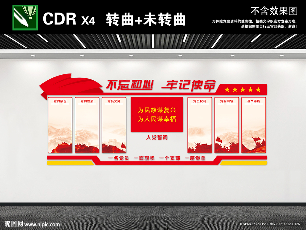 党建文化墙