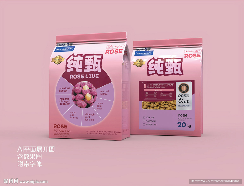 零食紫薯花生包装袋