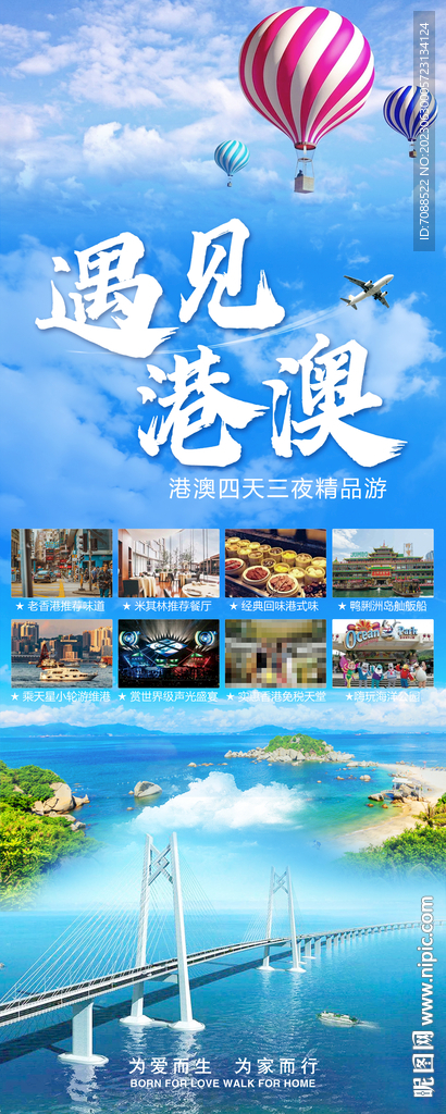 港澳台旅游展架易拉宝