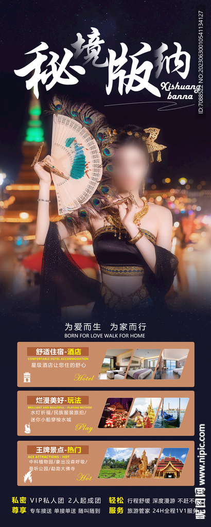 云南双版纳旅游展架旅游易拉宝 
