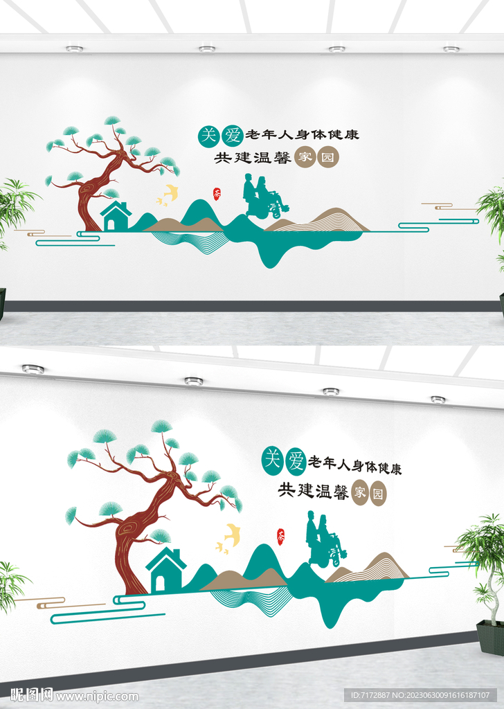 养老院文化墙