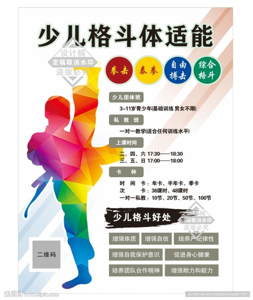 少儿体适能