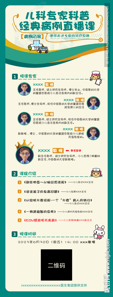 儿科专家科普课表