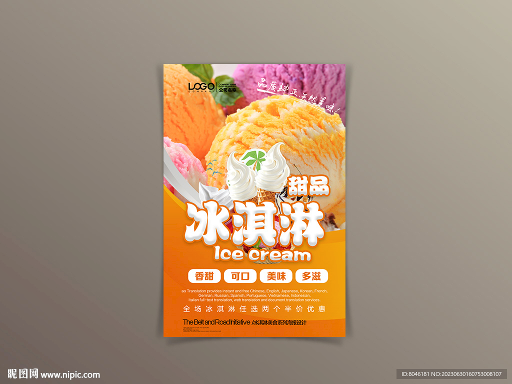 冰淇淋