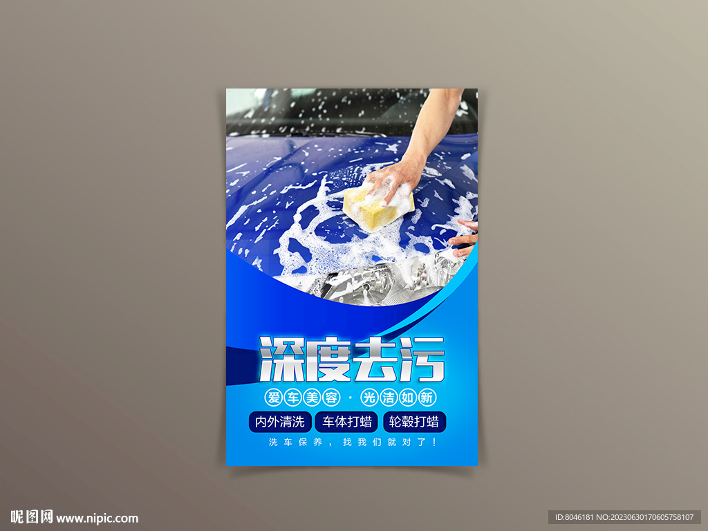 洗车