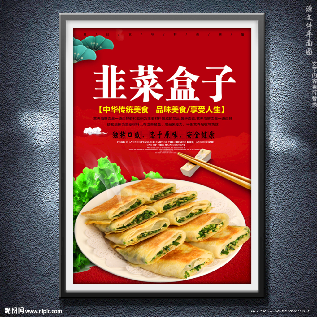 韭菜盒子
