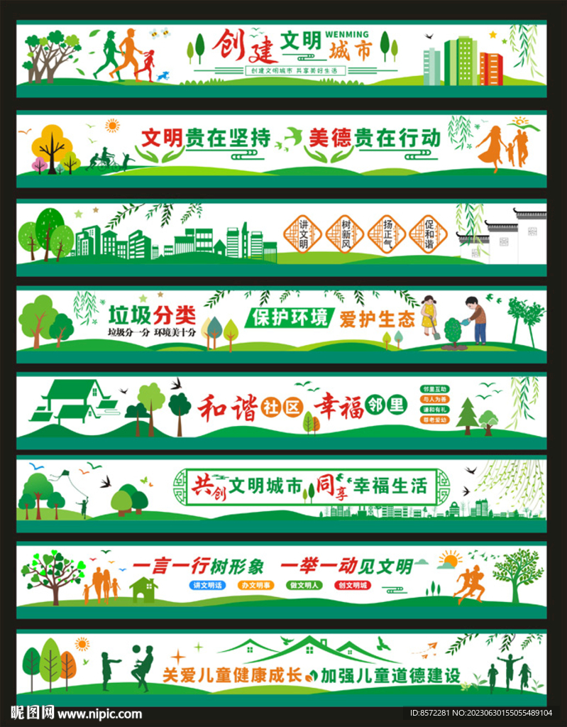 文明城市墙绘