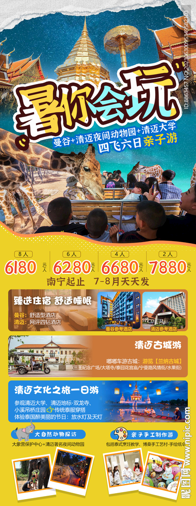 暑你会玩