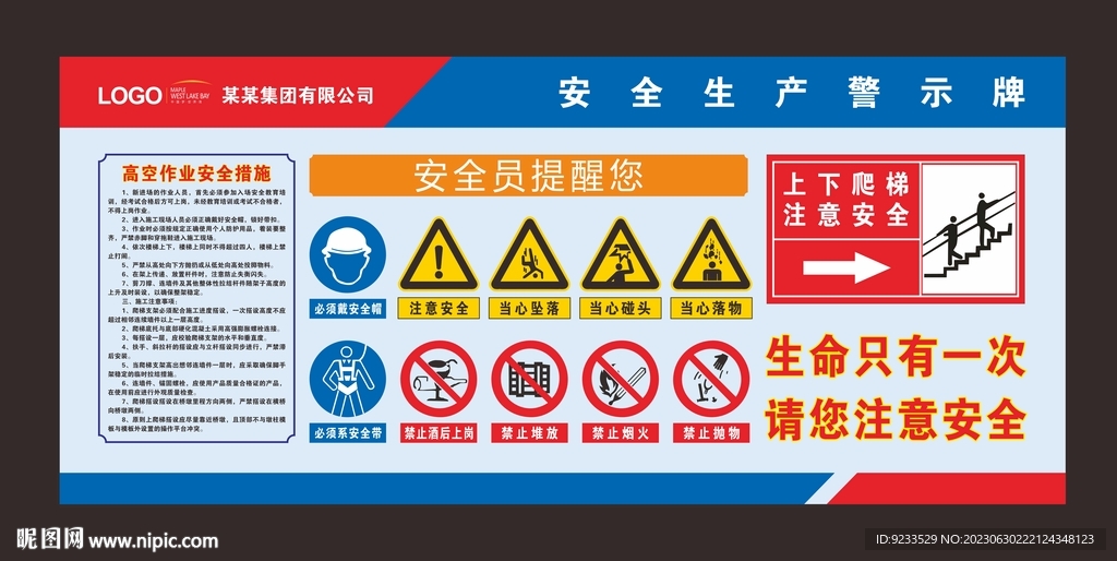 笼梯爬梯警示牌