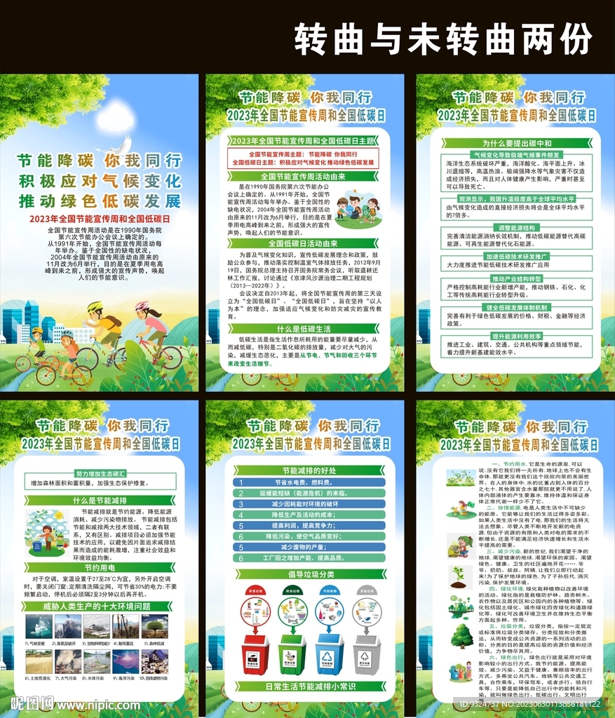 2023年节能宣传周海报
