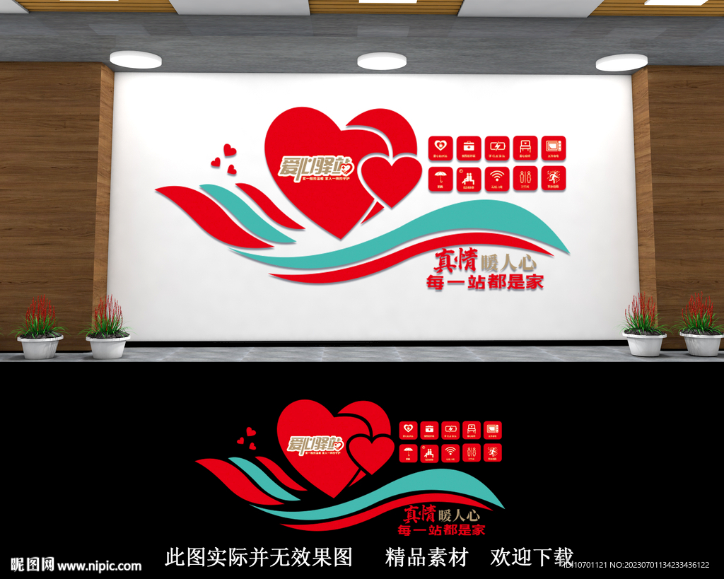 爱心驿站