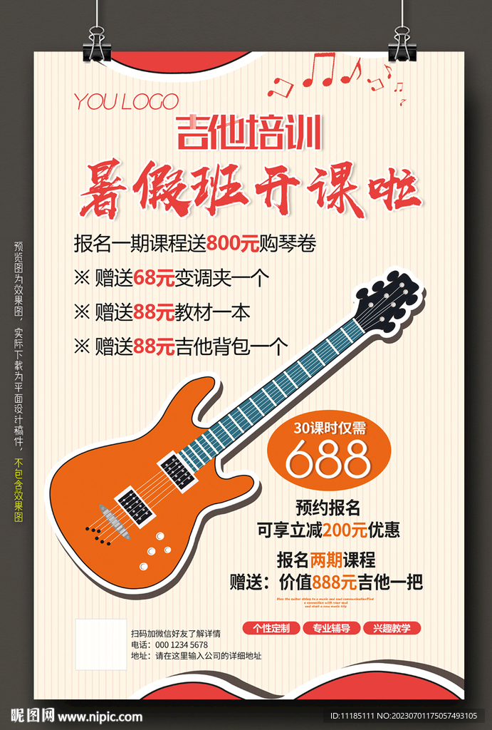 吉他培训海报 图片