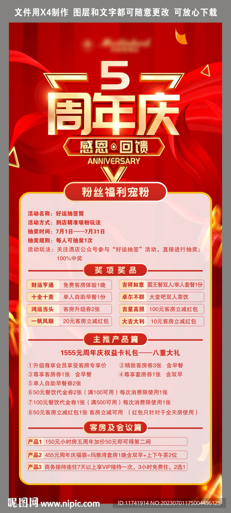 周年店庆  