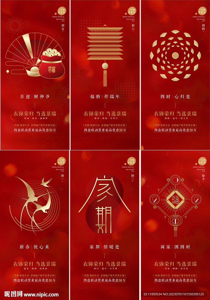 新年初一到初七