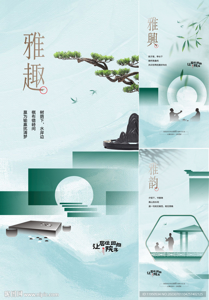 中式地产 