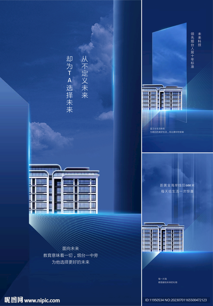 地产蓝色海报
