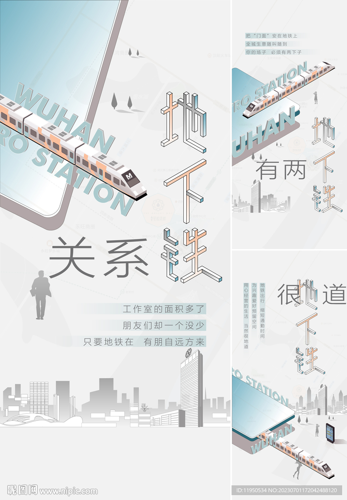 地铁海报